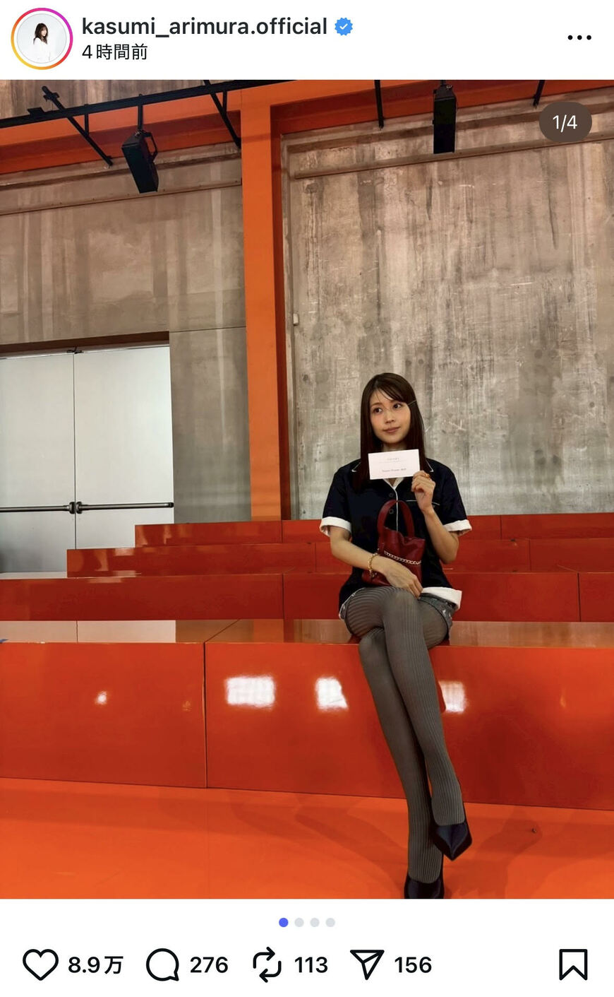 出所：有村架純のInstagram（@kasumi_arimura.official）参照日：2025年9月26日