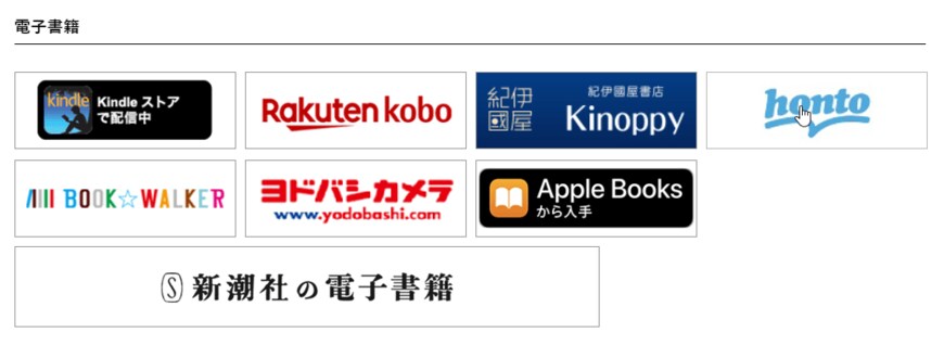 出所：新潮社　村上春樹『街とその不確かな壁』特設サイト