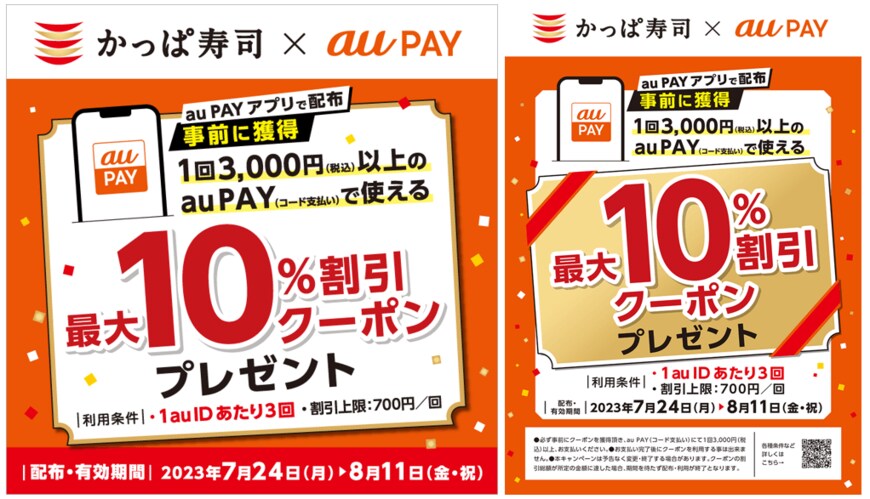 出所：au PAY公式サイト「キャンペーン」