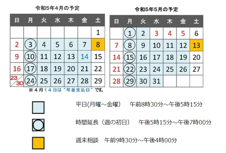 出所：日本年金機構「受付時間のご案内」