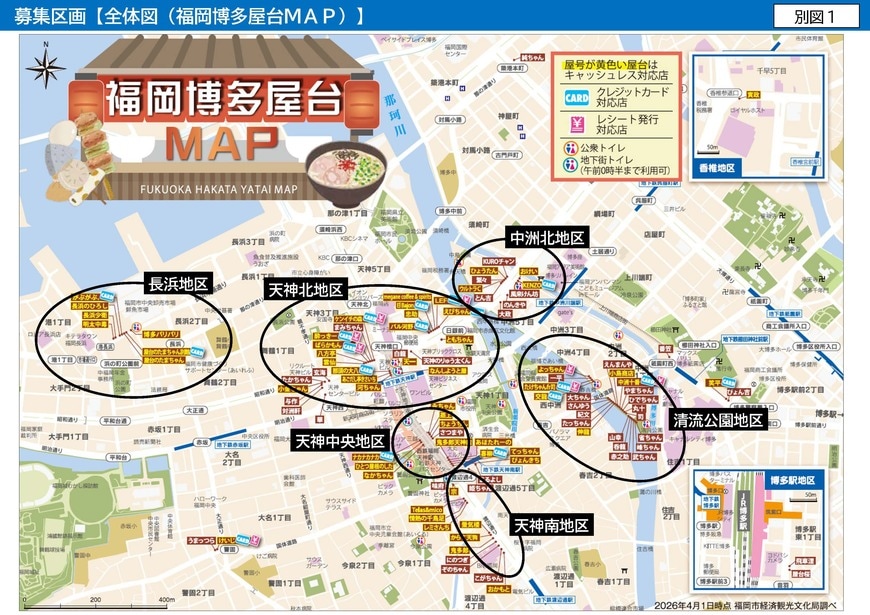 出所：福岡市役所