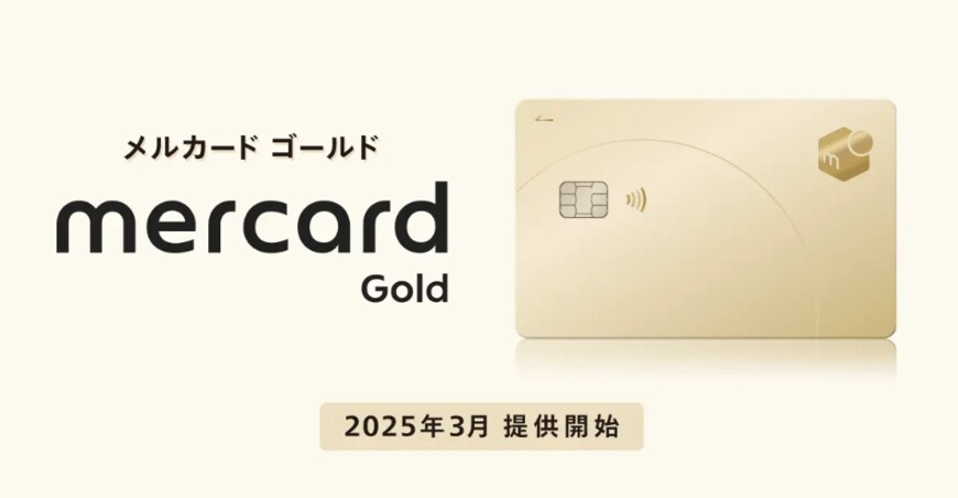 出所：株式会社メルカリ