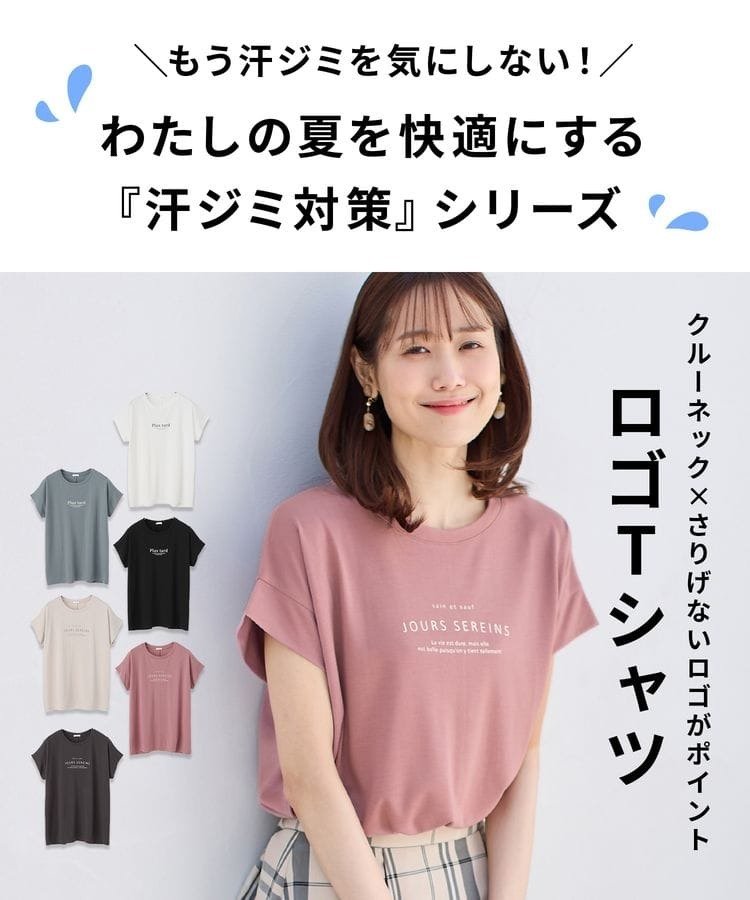 出所：ハニーズ公式　汗ジミ軽減ロゴＴシャツ
