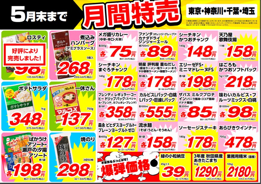 画像出典：業務スーパー公式