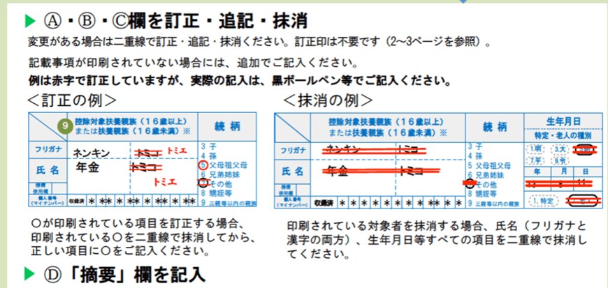 出所：日本年金機構「扶養親族等申告書作成と提出の手引き（継続用）」