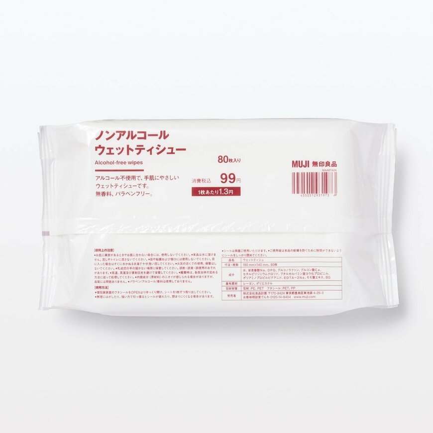 出所:無印良品公式 ノンアルコール ウェットティシュー