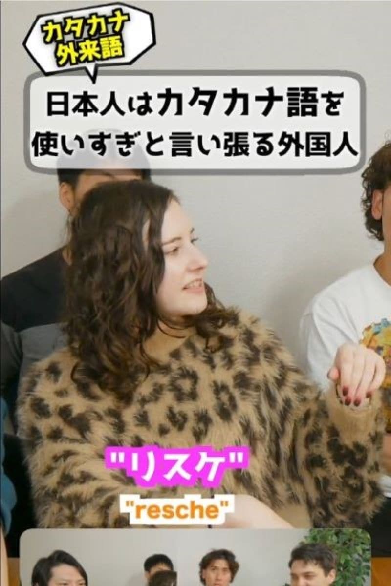 「リスケ…？」カタカナ語を使いすぎる日本人に不満をいう外国人の会話が話題「分かります」