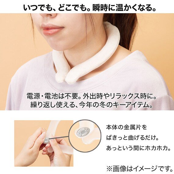 出所：ニトリ公式通販 ニトリネット ネックホット