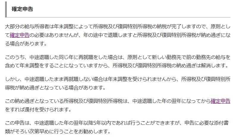 出所：国税庁「No.1910 中途退職で年末調整を受けていないとき」