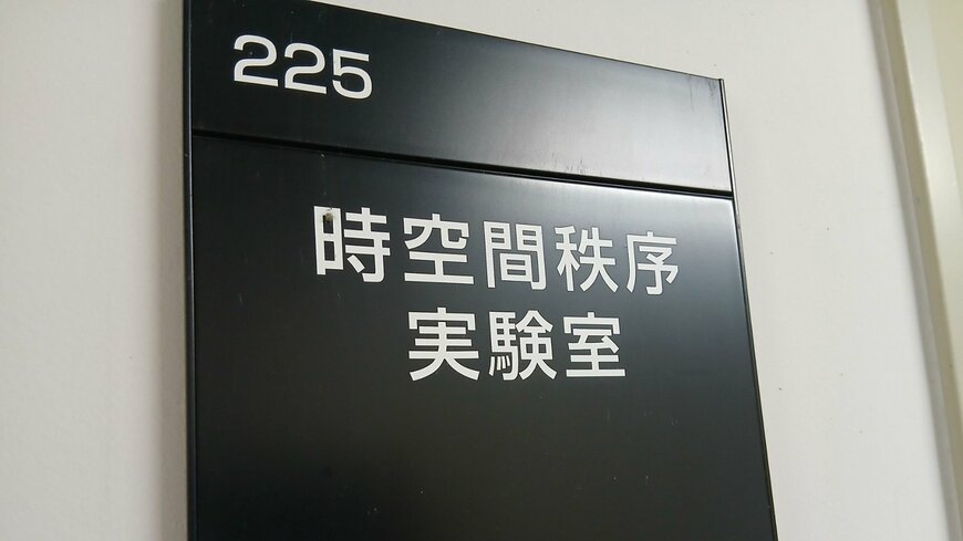 アニメに登場しそうな研究室の名前