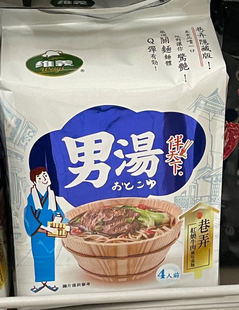台湾のスーパーで見つけたインスタント麺