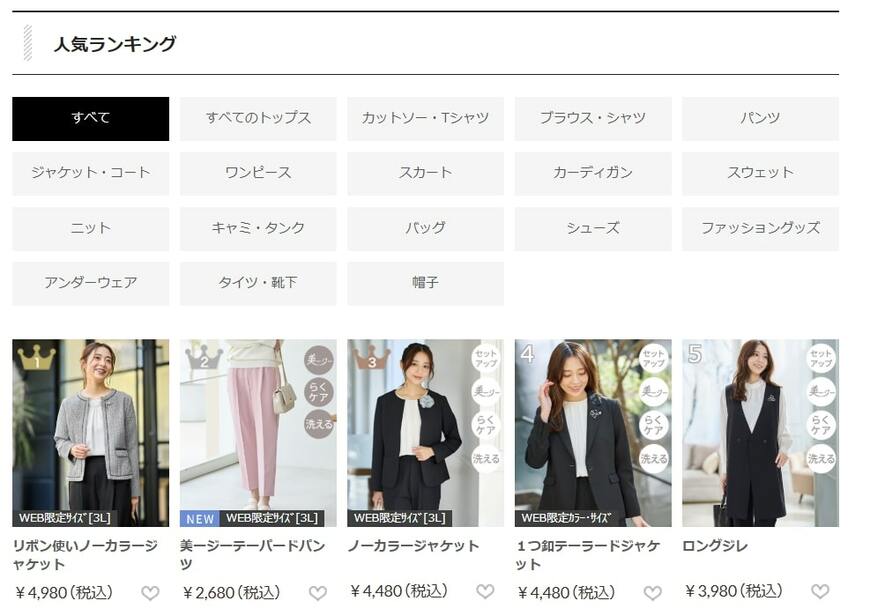 ハニーズ公式オンラインストア 人気ランキング画像