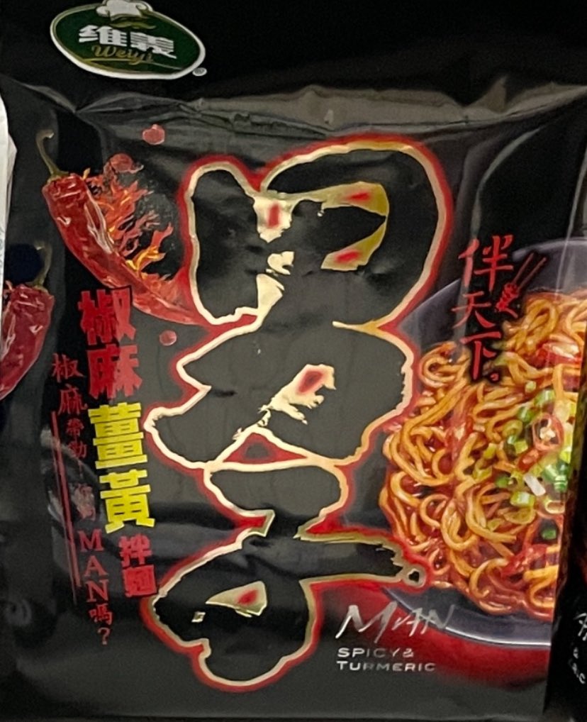 男子と書かれたラーメン