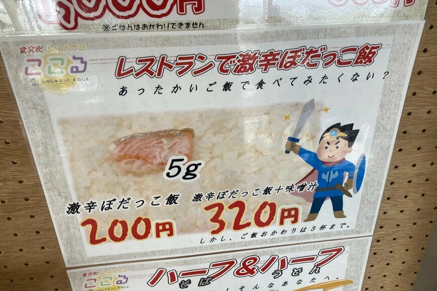 秋田県で発見したぼだっこ飯