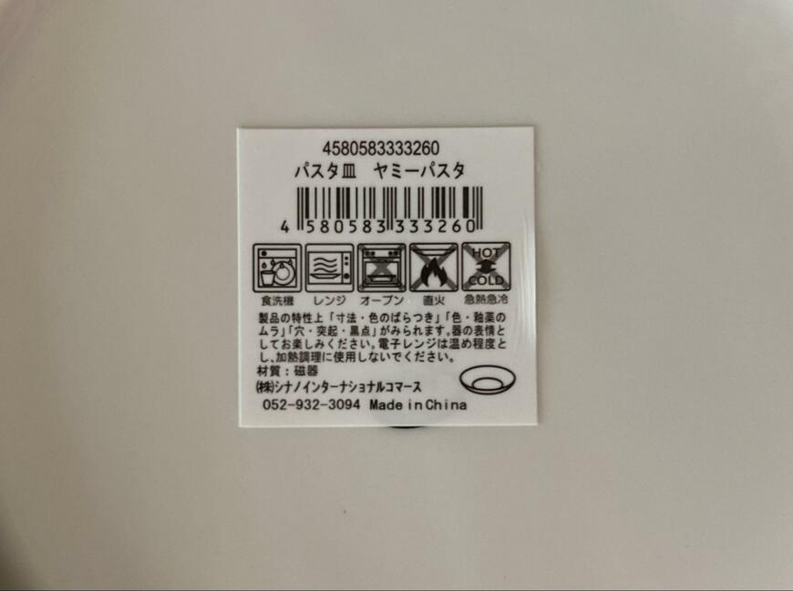 セリア、パスタ皿 ヤミーパスタ　画像