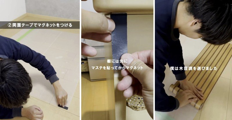 マグネットを取り付ける様子
