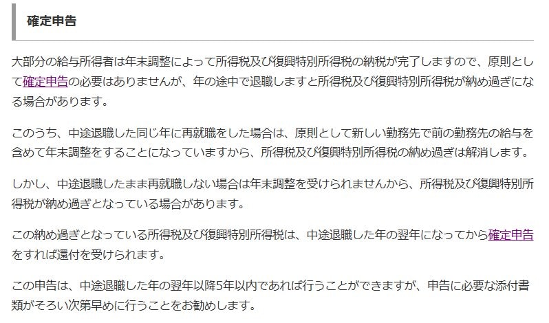 中途退職時の所得税