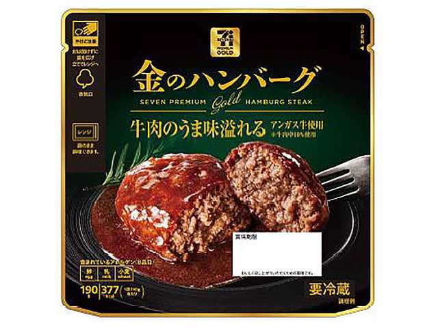 7プレミアムゴールド 金のハンバーグ