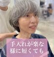 「手入れが楽な様に」グレイヘアのマダム…驚きのイメチェン姿が話題！「モダンですね」など大絶賛