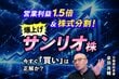 【サンリオ決算】株価急騰の裏に「空売り機関投資家」への対抗策？元プロが読み解く“全部乗せ”発表の真意