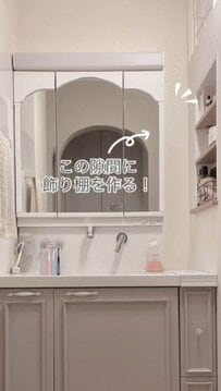 「参考にしたい！」気になる洗面所の隙間スペースにおしゃれな飾り棚をDIY