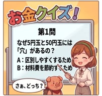 【お金の雑学クイズ】5円玉と50円玉に「穴」があるのはなぜ？本当の理由に驚き！