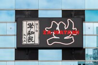 ワタミの株主優待制度、その内容と特典を解説【2022/23シーズン最新】