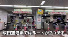 【空港利用者必見】東京から成田空港までどっちが早い？総武線快速vs京成アクセス特急を乗車して比較