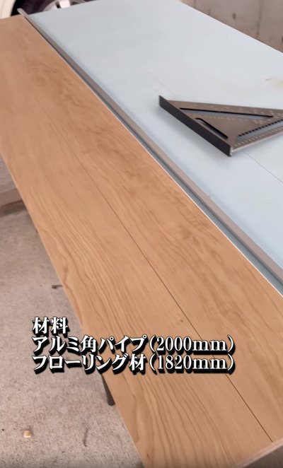 丸のこガイド作りに使う材料