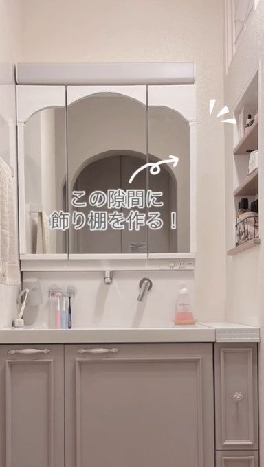 「参考にしたい！」気になる洗面所の隙間スペースにおしゃれな飾り棚をDIY