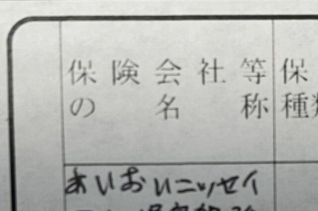 「会社の名前残そうとするのやめろ」年末調整の書類　思わず共感する「手間」に3万いいね