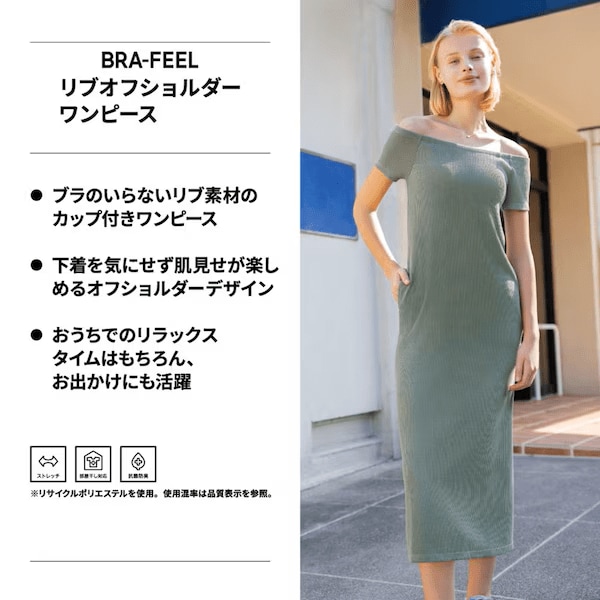 ブラフィールリブオフショルダーワンピース