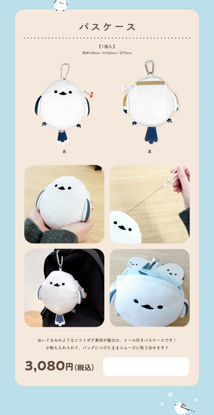 ソフトボア素材で作られたリール付きの「パスケース」