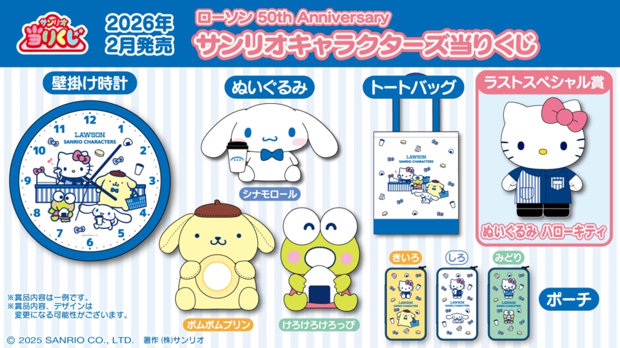 画像出所：サンリオ公式サイト