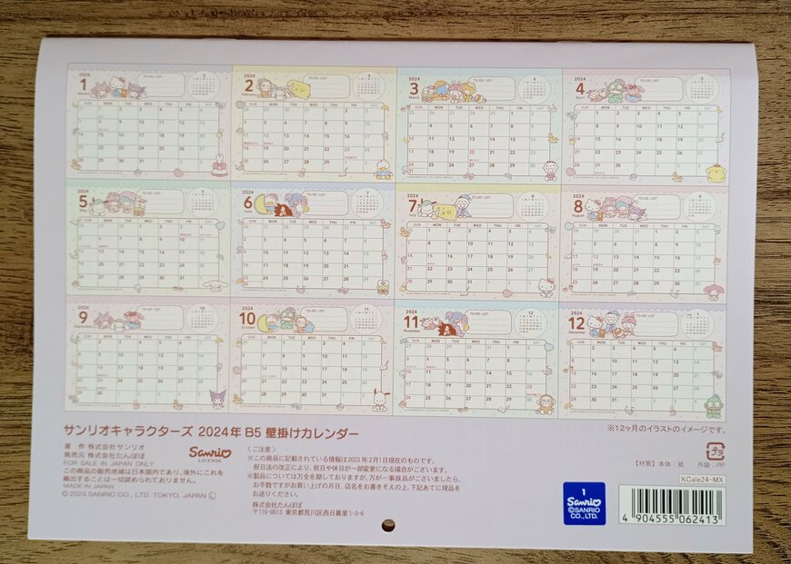 出所：筆者撮影（セリア、サンリオキャラクターズ 2024年 B5 壁掛けカレンダー）
