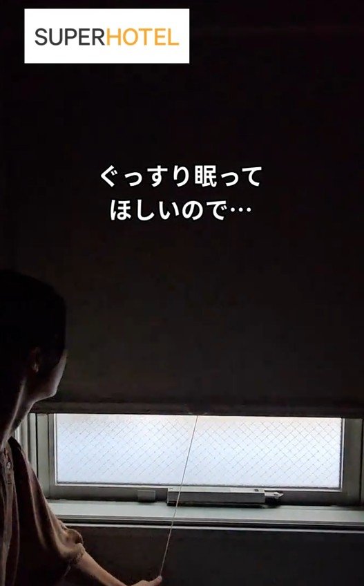 出所：@superhotel_official「スーパーホテルの意外と知られていないこと 遮光カーテンver.」