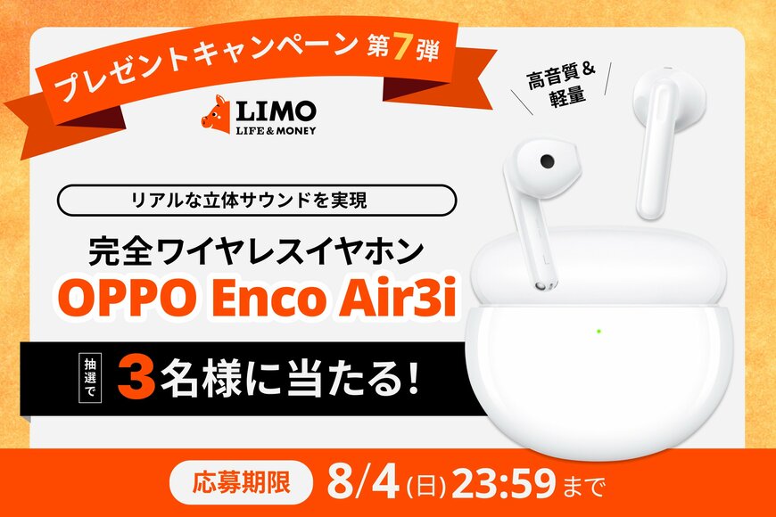 【LIMOプレゼントキャンペーン】OPPOの完全ワイヤレスイヤホンが抽選で当たる！