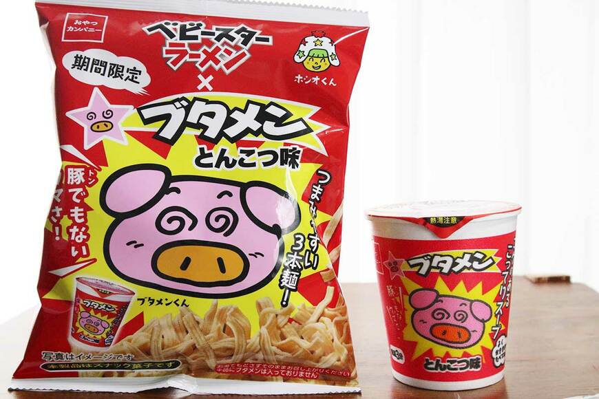 筆者宅にお迎えした『ベビースターラーメン × ブタメンとんこつ味』（左）と『ブタメン』（右）