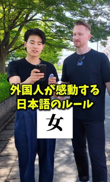 外国人が漢字のルールに感動！「女＋家」で「よめ」？日本語の面白さを発見