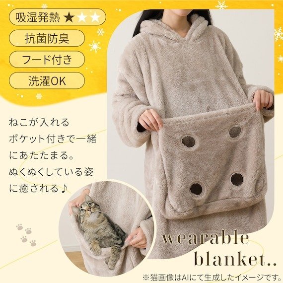 出所:ニトリ公式 着る毛布(Nウォーム ニャンポケ KK10)