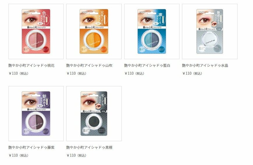 出所：キャン★ドゥ ネットショップ [艶やか小町アイシャドゥ]の商品検索