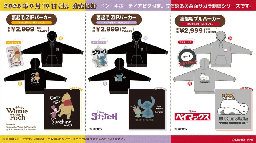 ドン・キホーテ×ディズニー くまのプーさん スティッチ ベイマックス パーカー