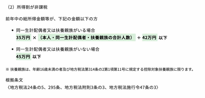 給付金の対象となる住民税非課税世帯とは?