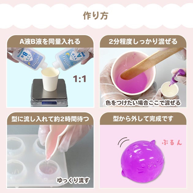 スクイーズ液の作り方