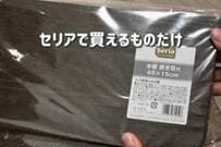 【100均DIY】材料は全てセリア　木板を使ったオシャレな「玄関棚」を簡単DIY