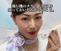 飛行機のチケットを買う時に知っておきたいこと！「普通に検索してた」「そうだったの？」との声も