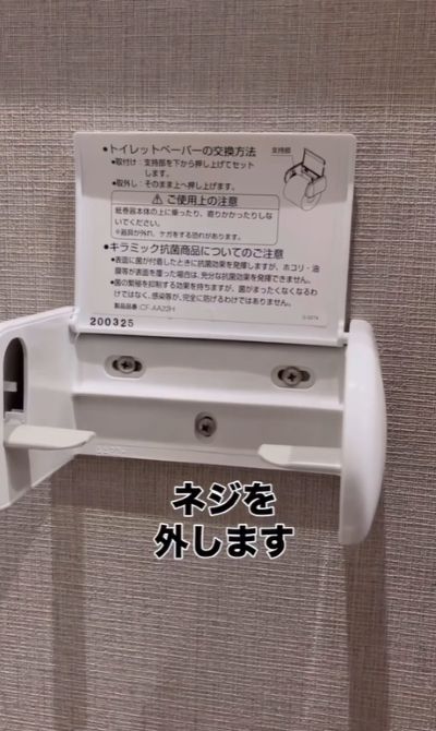 変身前のトイレットペーパーホルダー