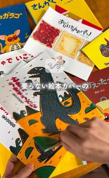 変身前の絵本カバー