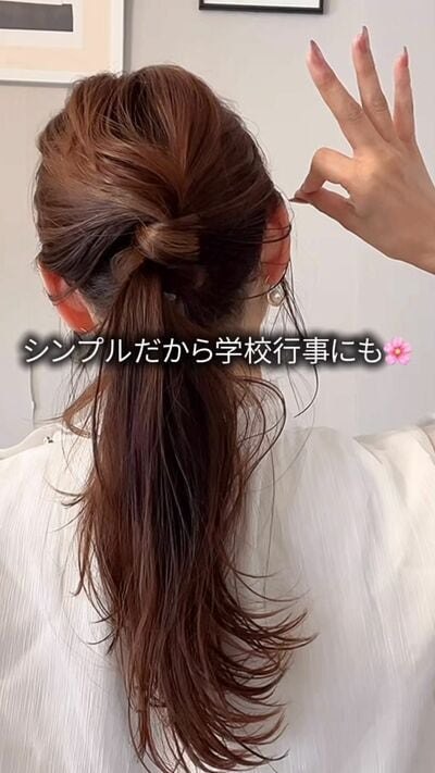 垢抜けポニーテールの完成
