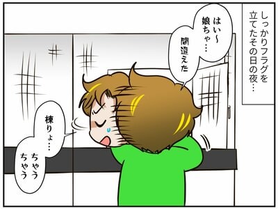チンチライフ184話
